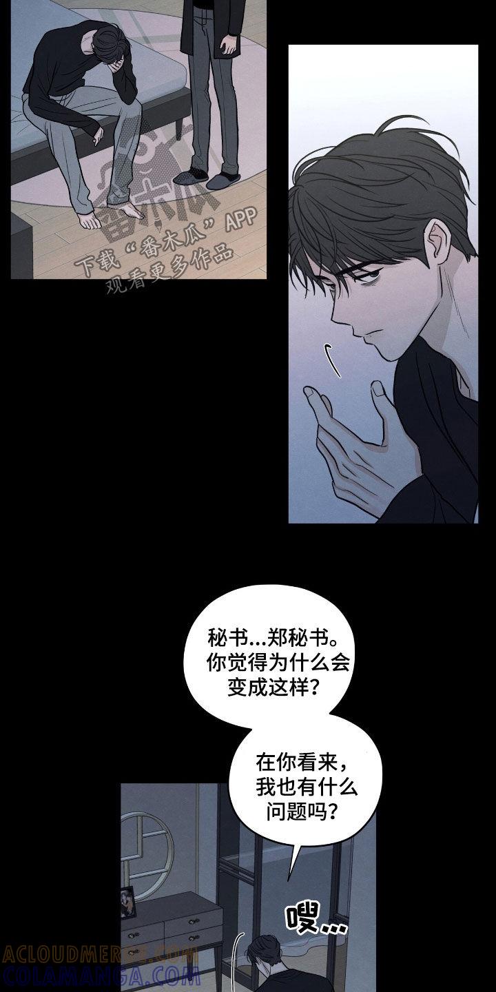 《模糊的边缘》第158章：【第二季】太想念他了 第3页