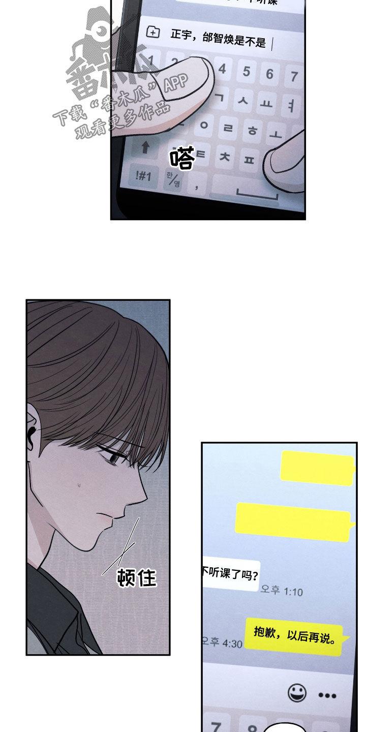 《模糊的边缘》第159章：【第二季】希望你能明白 第10页