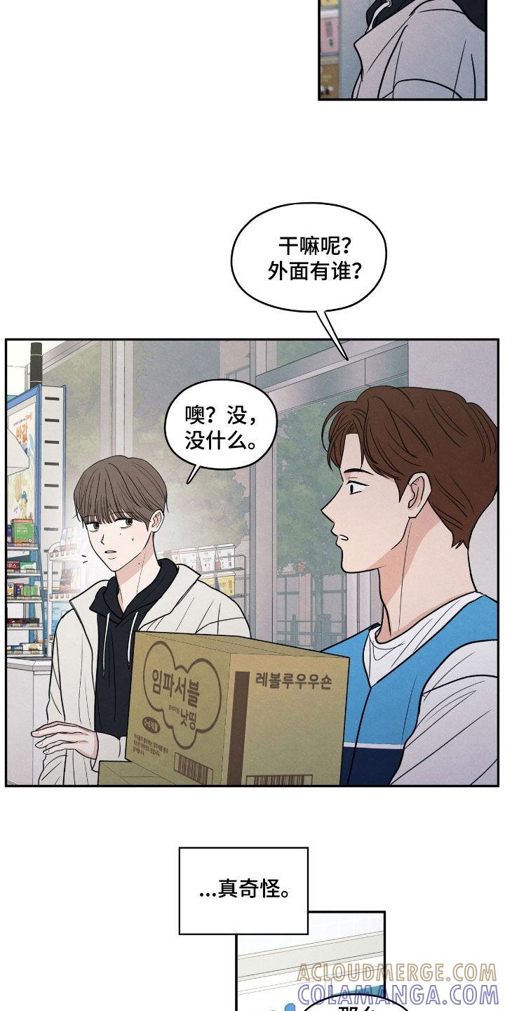 《模糊的边缘》第159章：【第二季】希望你能明白 第19页