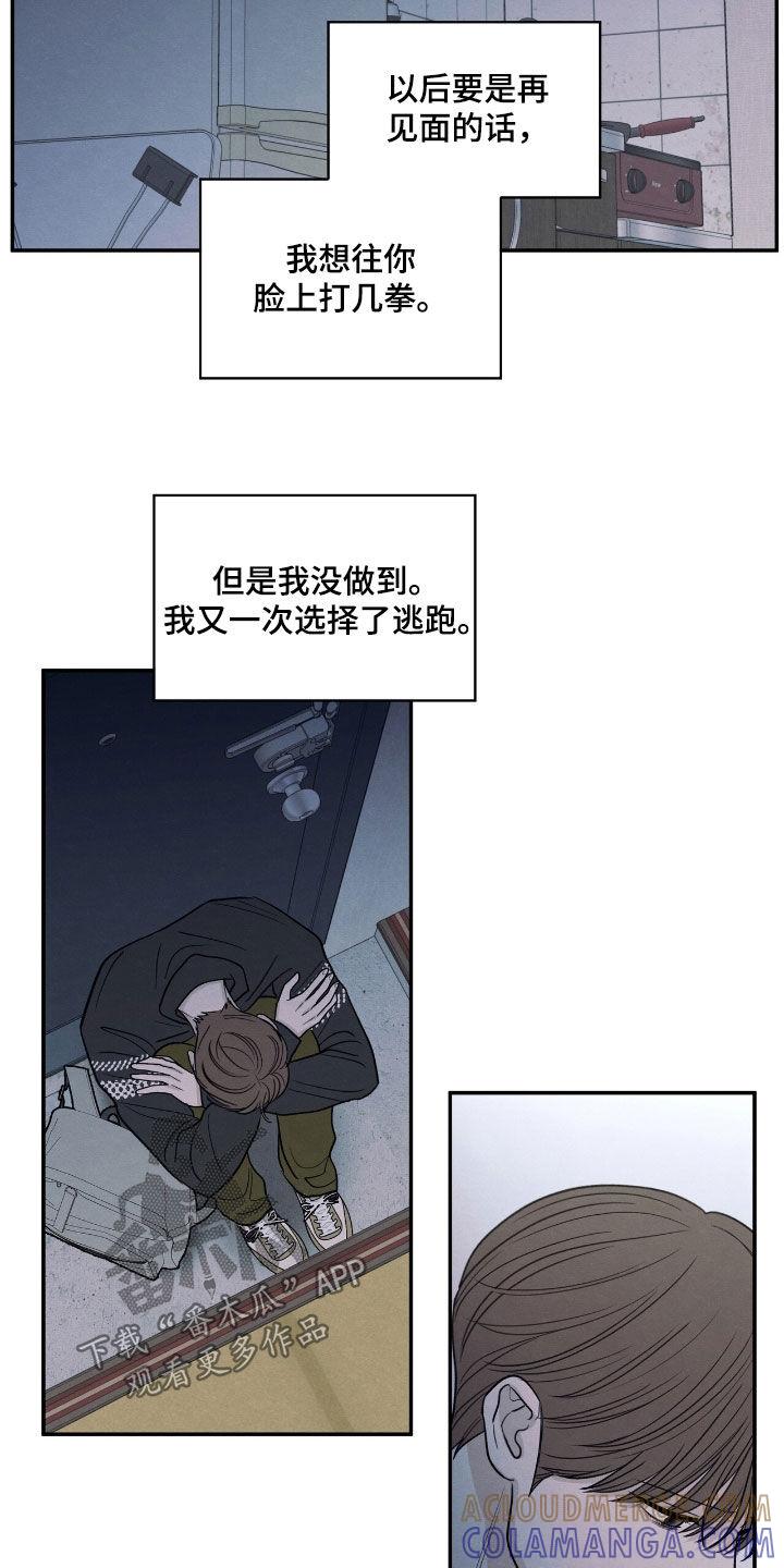 《模糊的边缘》第159章：【第二季】希望你能明白 第13页