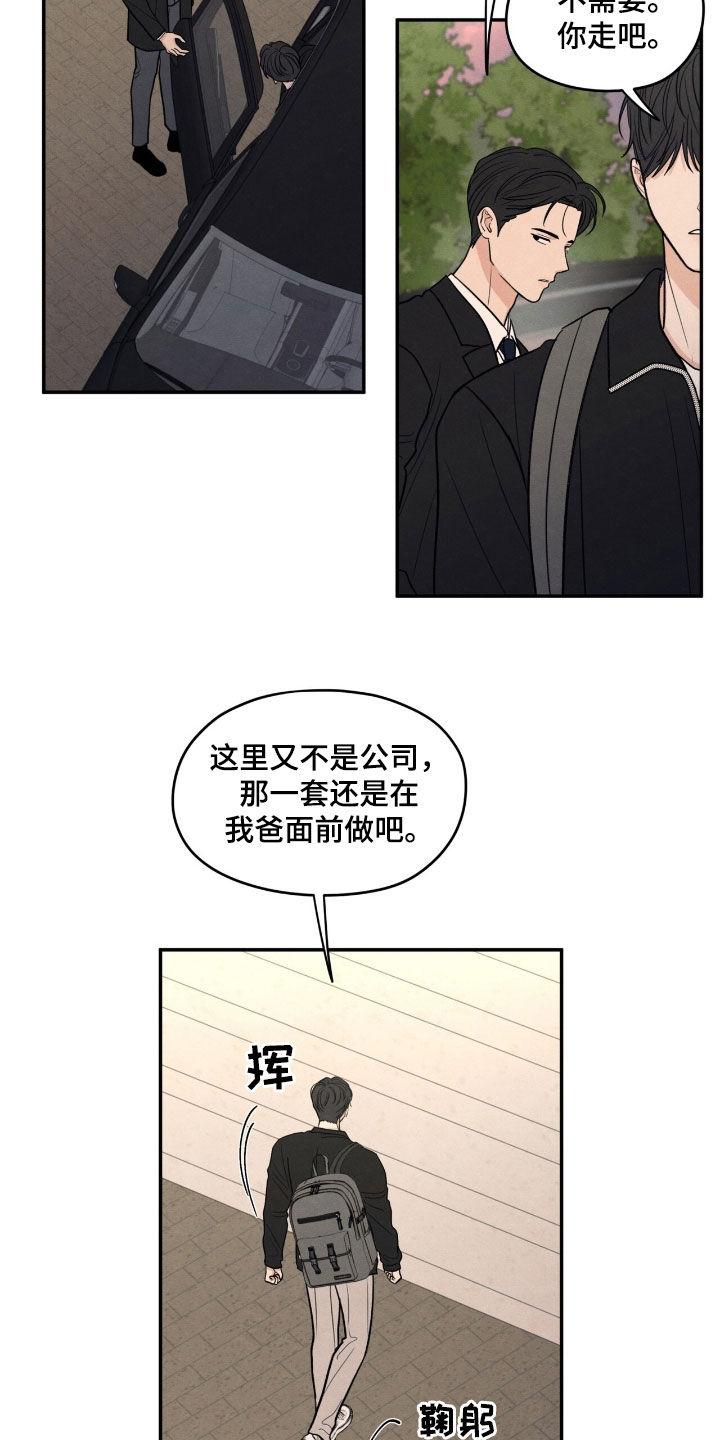 《模糊的边缘》第159章：【第二季】希望你能明白 第2页