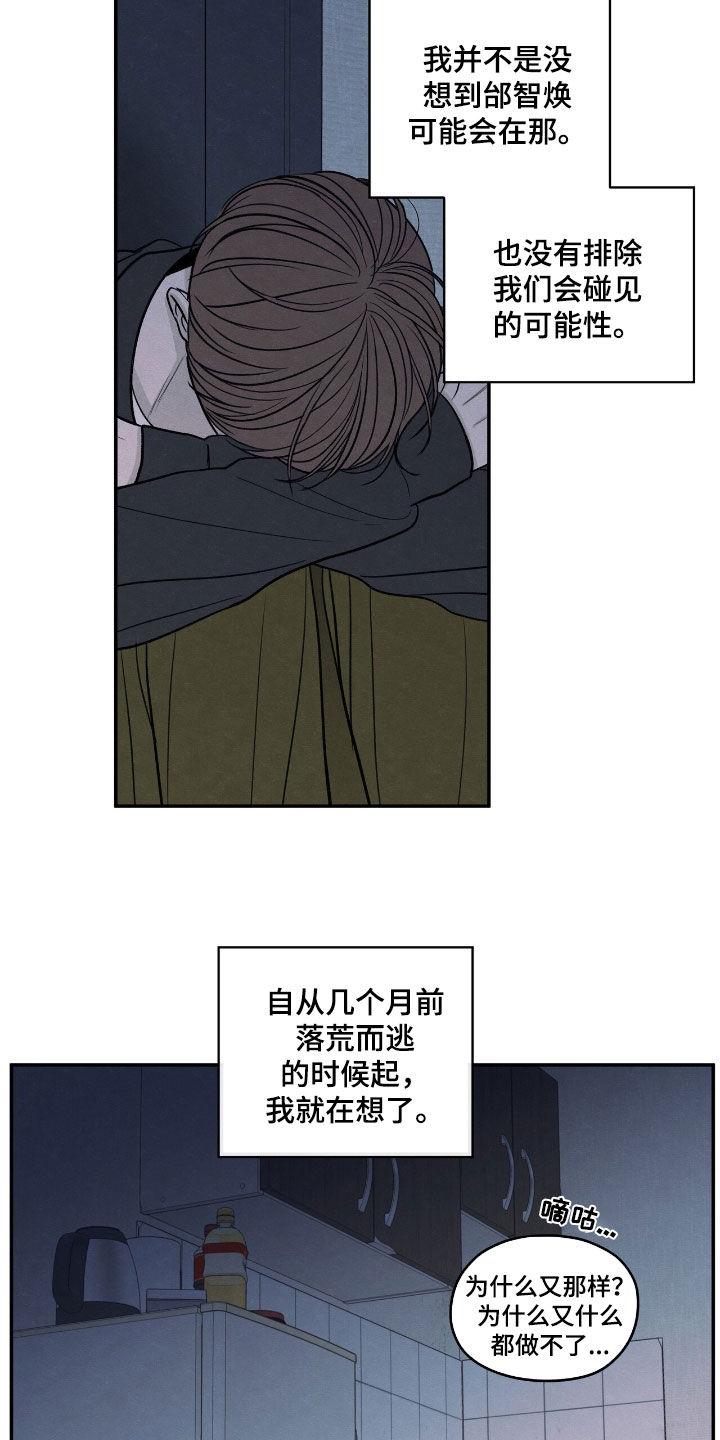 《模糊的边缘》第159章：【第二季】希望你能明白 第12页