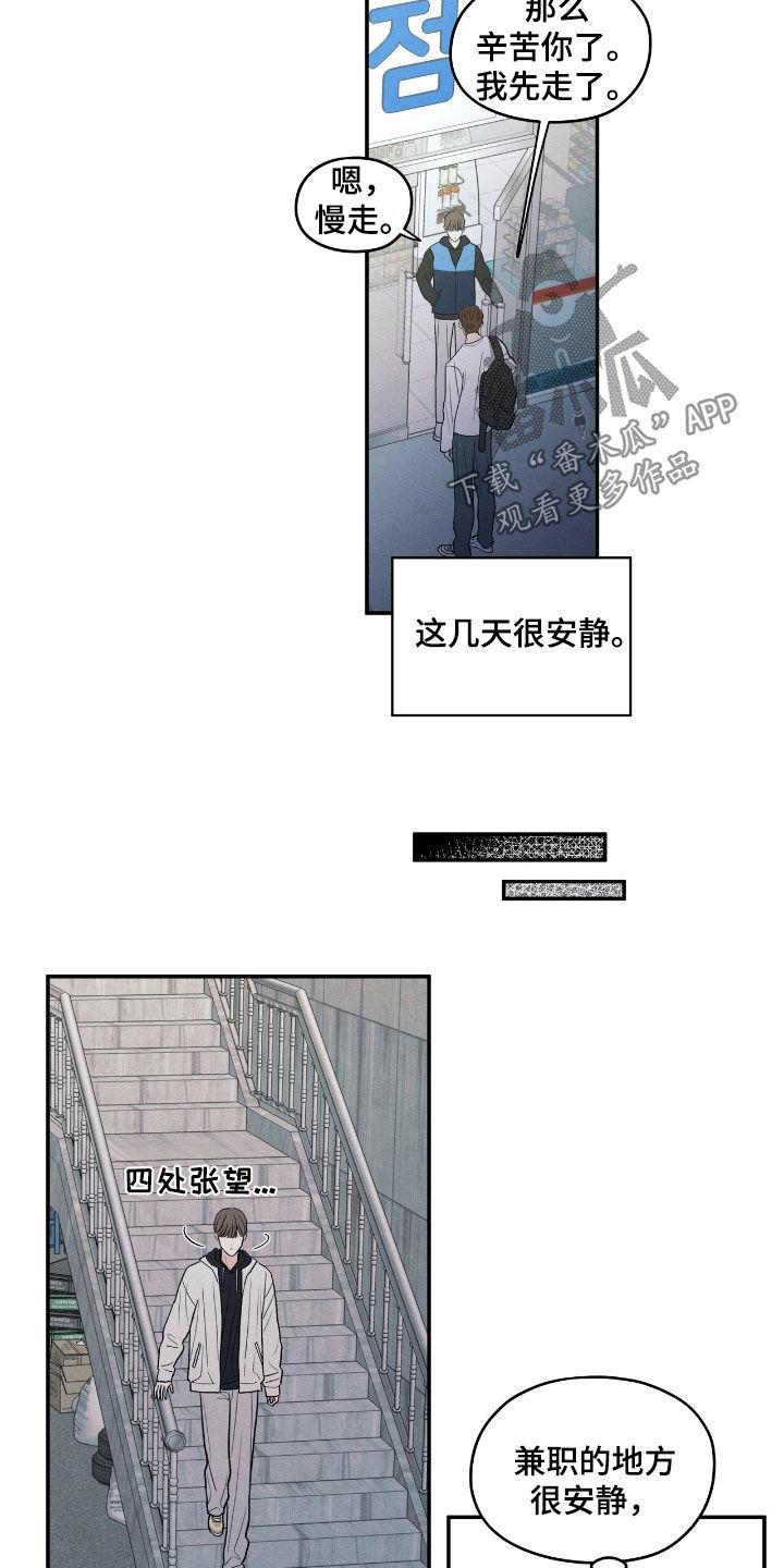 《模糊的边缘》第159章：【第二季】希望你能明白 第20页