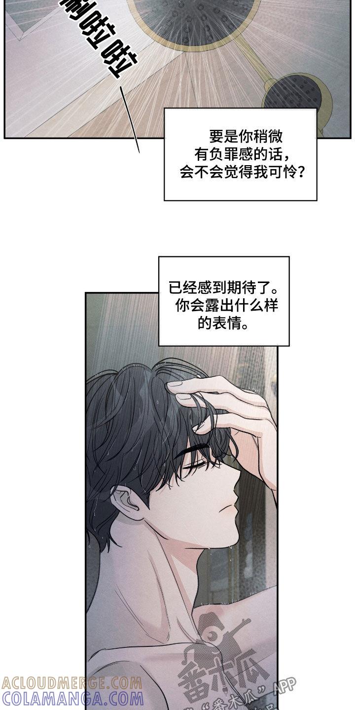 《模糊的边缘》第159章：【第二季】希望你能明白 第7页