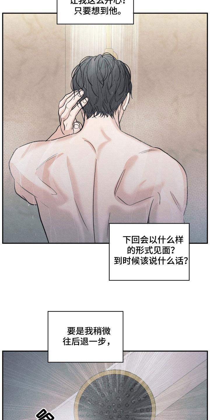《模糊的边缘》第159章：【第二季】希望你能明白 第6页