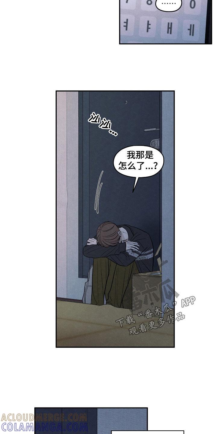 《模糊的边缘》第159章：【第二季】希望你能明白 第11页