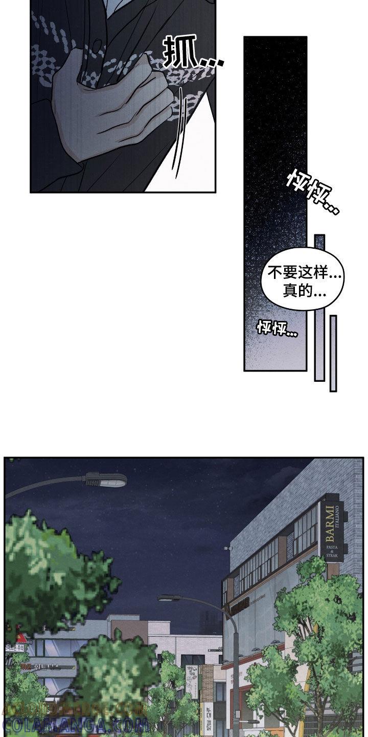 《模糊的边缘》第159章：【第二季】希望你能明白 第17页