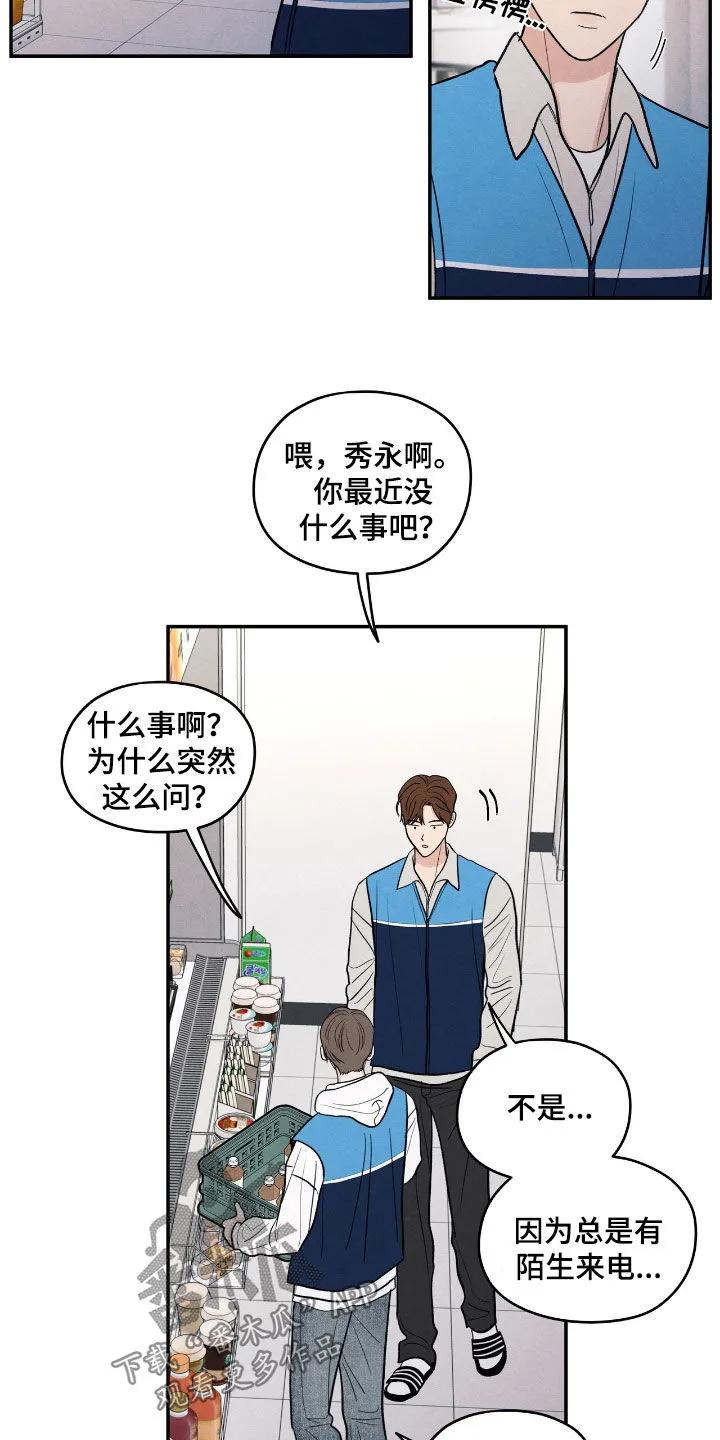 《模糊的边缘》第160章：【第二季】短信 第14页