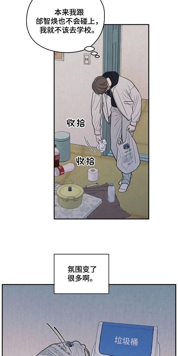 《模糊的边缘》第160章：【第二季】短信 第4页