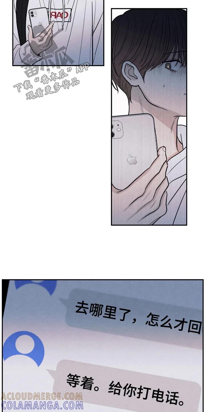 《模糊的边缘》第160章：【第二季】短信 第23页