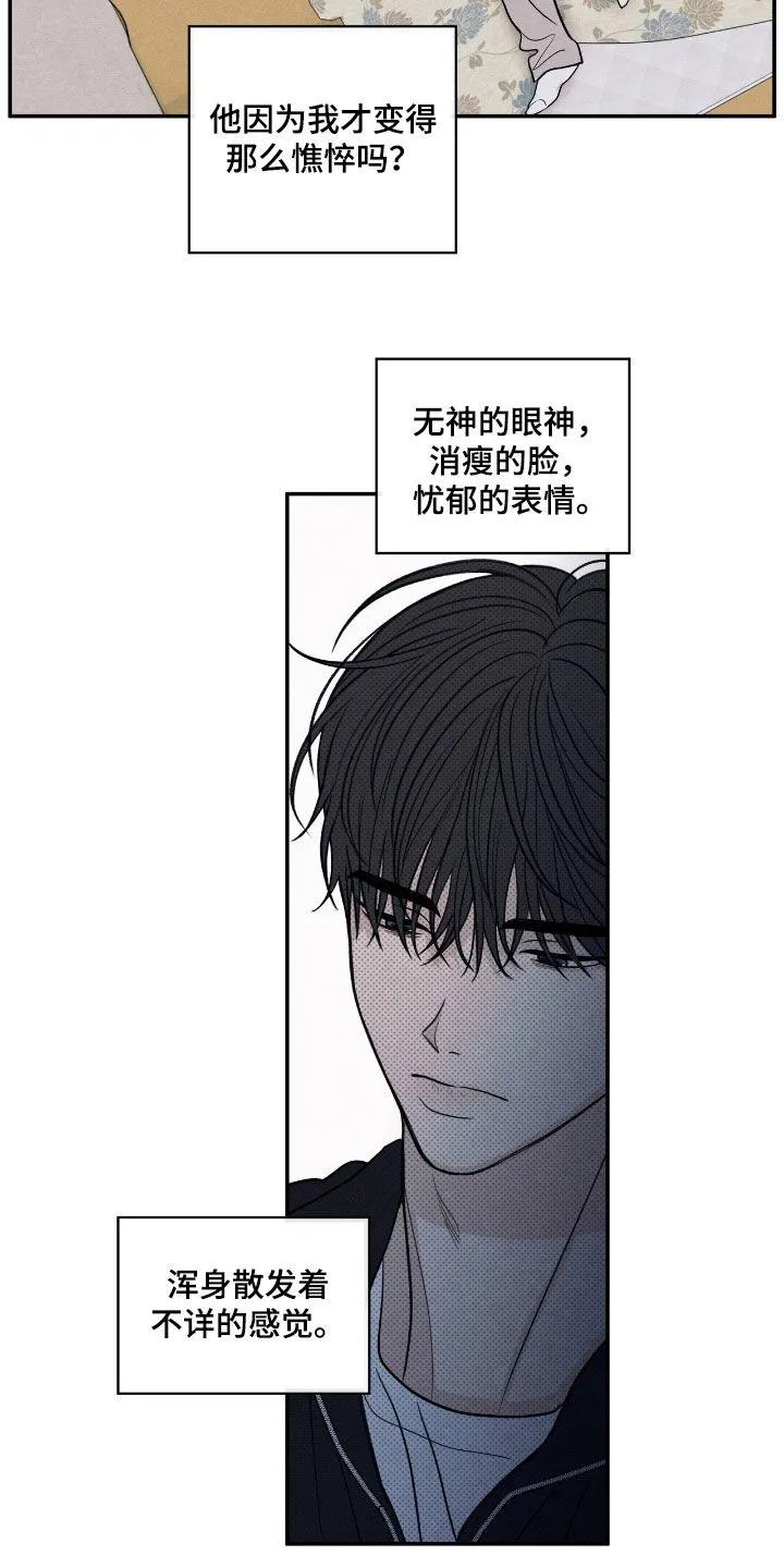 《模糊的边缘》第160章：【第二季】短信 第6页