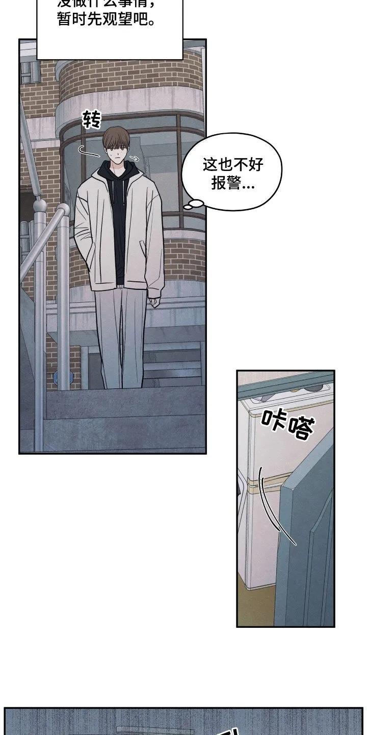 《模糊的边缘》第160章：【第二季】短信 第2页