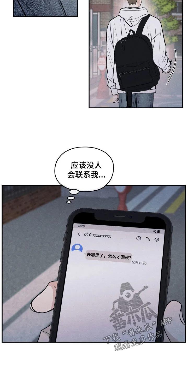 《模糊的边缘》第160章：【第二季】短信 第20页