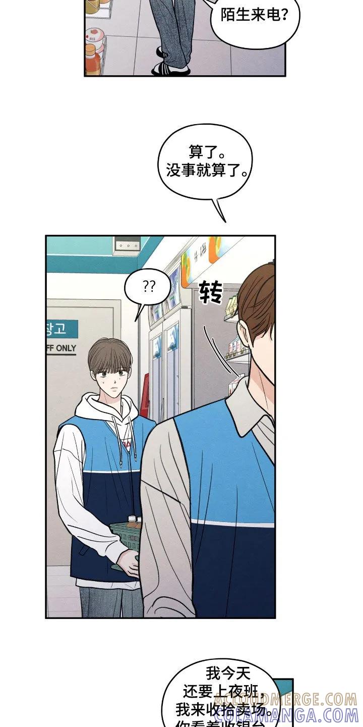 《模糊的边缘》第160章：【第二季】短信 第15页