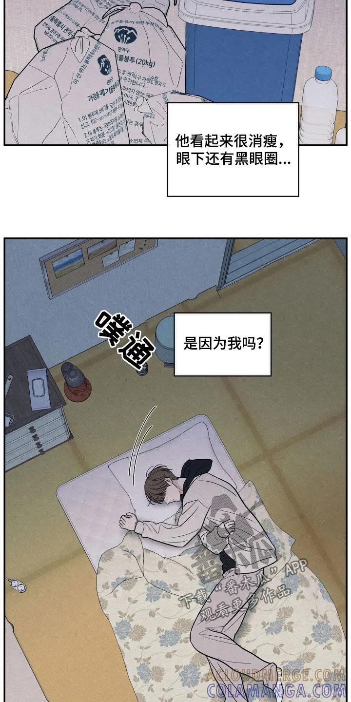 《模糊的边缘》第160章：【第二季】短信 第5页