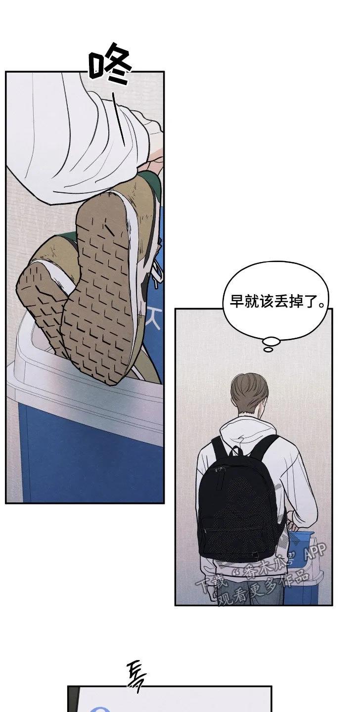 《模糊的边缘》第161章：【第二季】不可能是他 第6页
