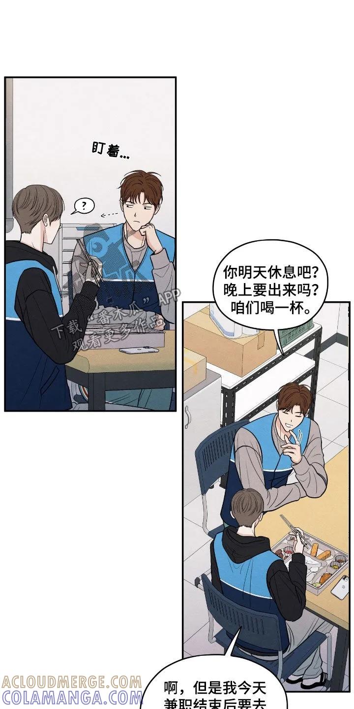 《模糊的边缘》第161章：【第二季】不可能是他 第17页