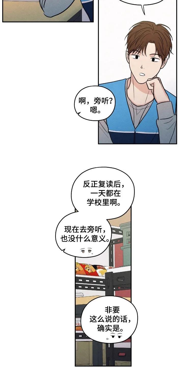 《模糊的边缘》第161章：【第二季】不可能是他 第16页