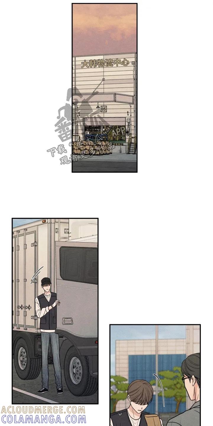 《模糊的边缘》第161章：【第二季】不可能是他 第9页