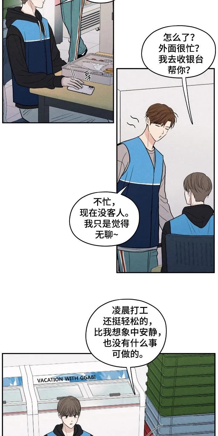 《模糊的边缘》第161章：【第二季】不可能是他 第14页