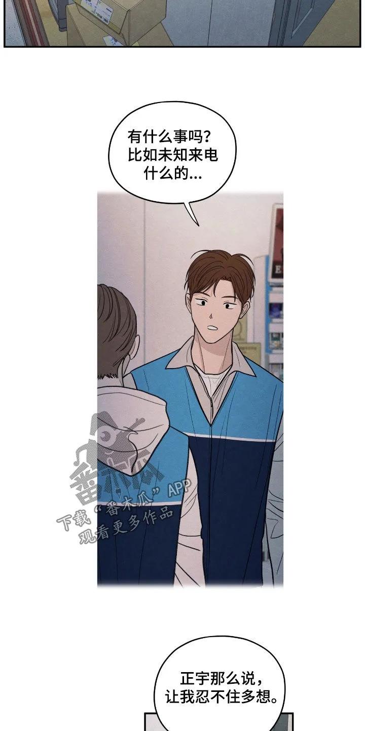 《模糊的边缘》第161章：【第二季】不可能是他 第4页