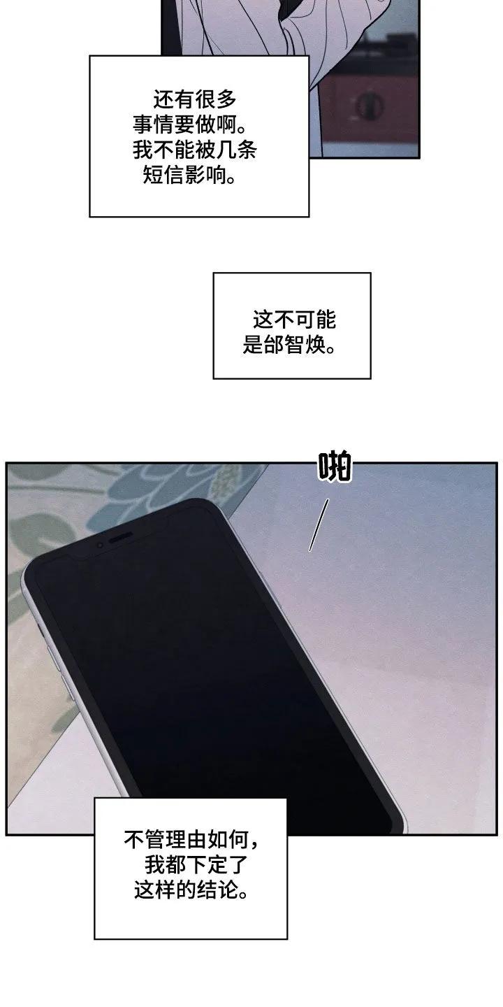 《模糊的边缘》第161章：【第二季】不可能是他 第8页