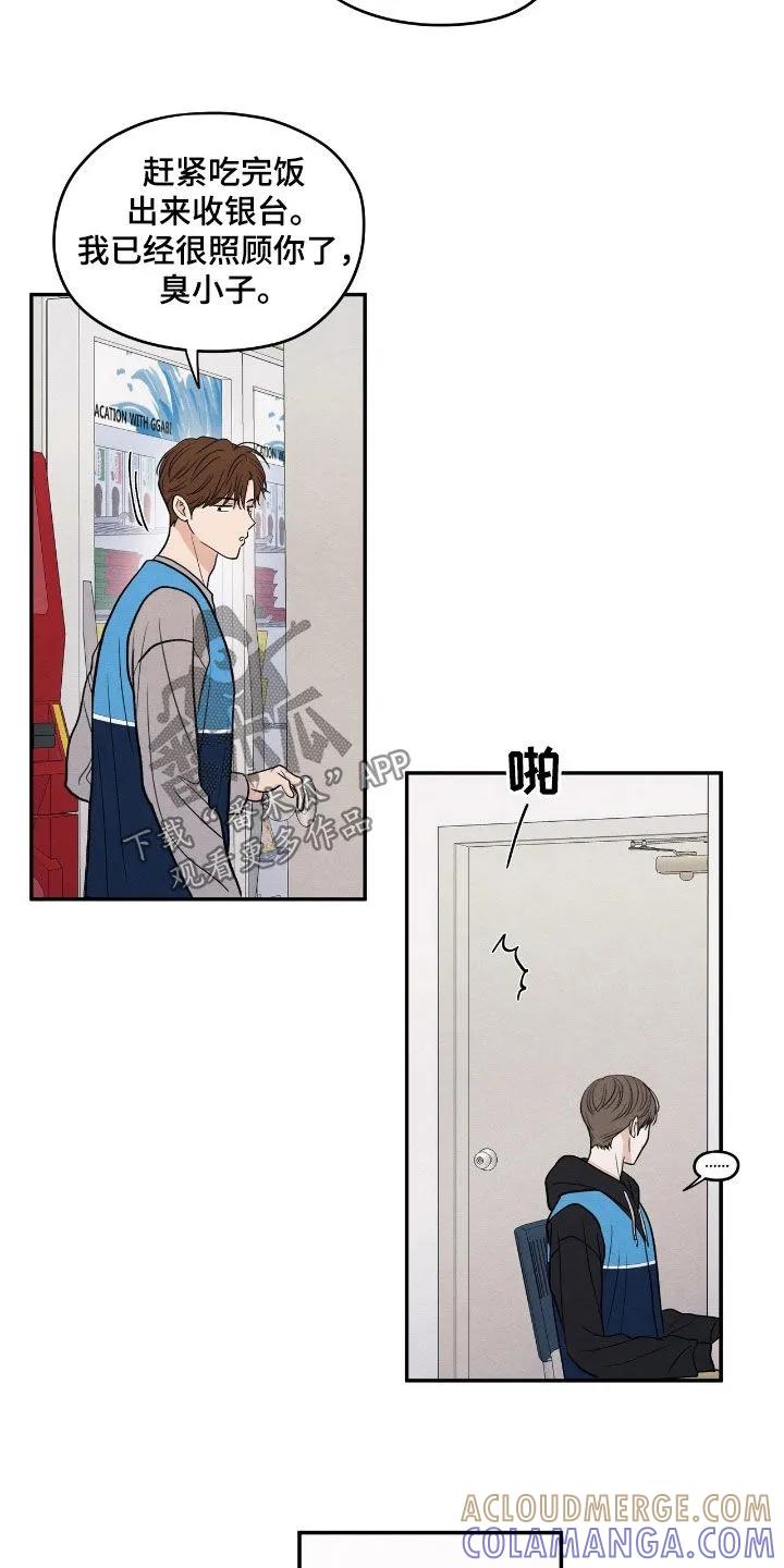 《模糊的边缘》第161章：【第二季】不可能是他 第19页