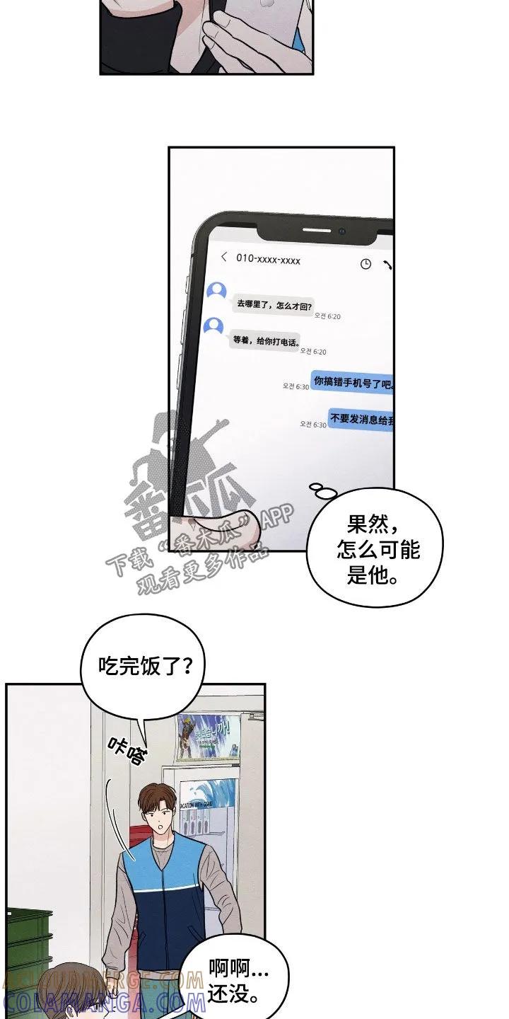 《模糊的边缘》第161章：【第二季】不可能是他 第13页