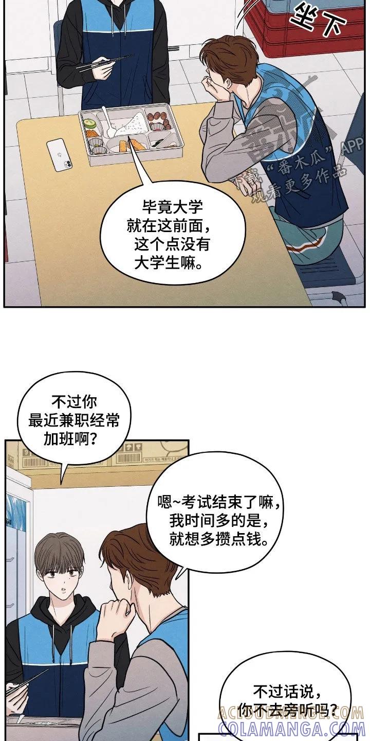 《模糊的边缘》第161章：【第二季】不可能是他 第15页
