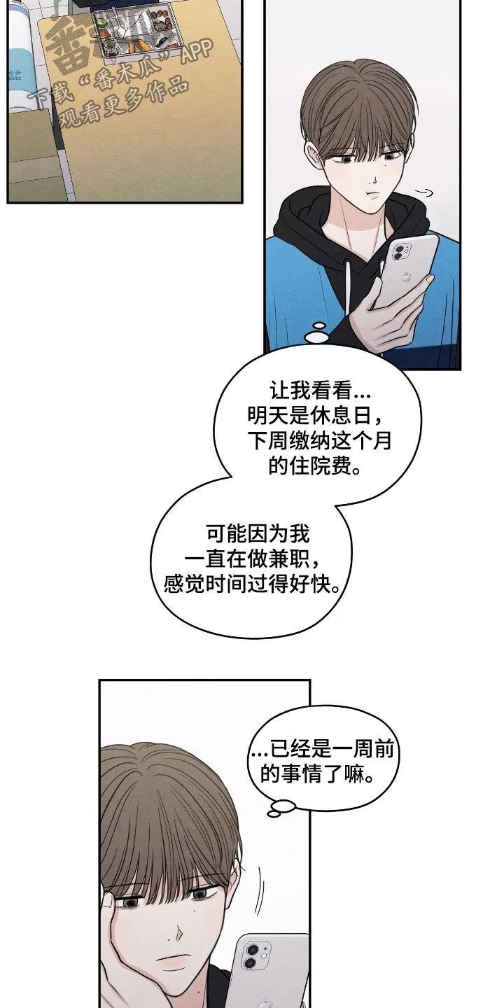 《模糊的边缘》第161章：【第二季】不可能是他 第12页