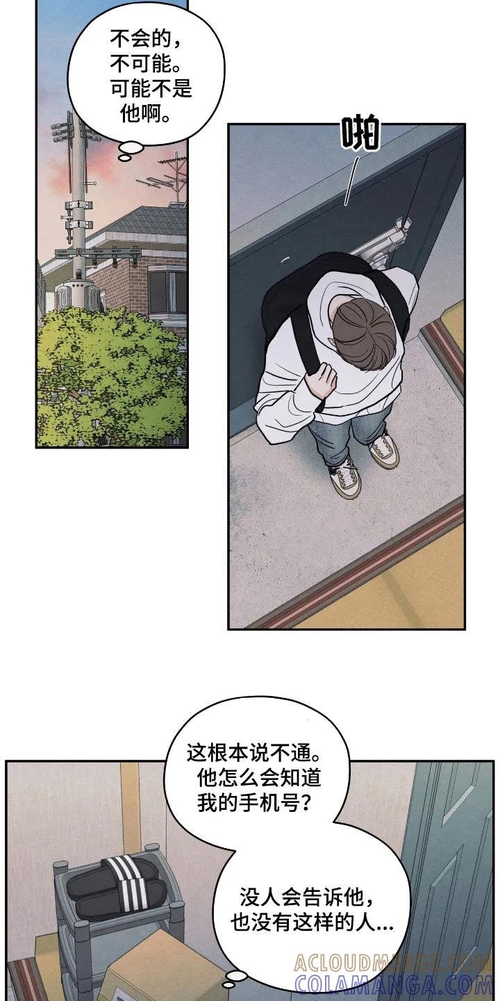 《模糊的边缘》第161章：【第二季】不可能是他 第3页