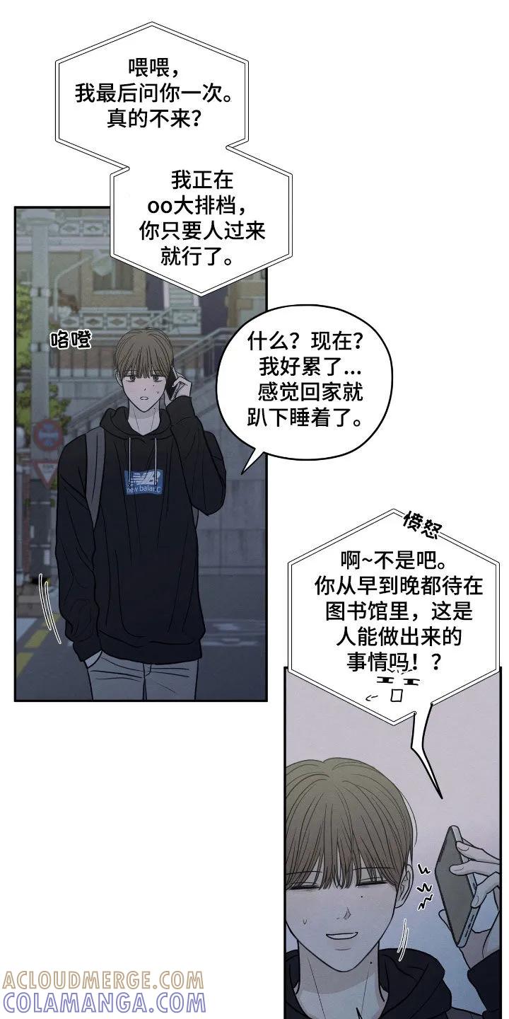 《模糊的边缘》第162章：【第二季】见面 第13页