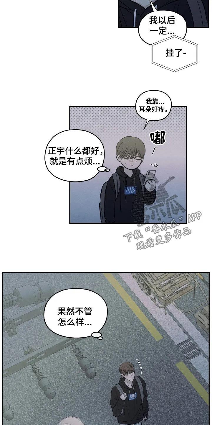 《模糊的边缘》第162章：【第二季】见面 第14页