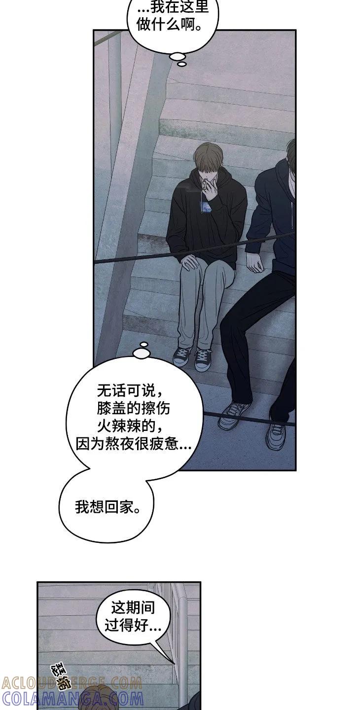 《模糊的边缘》第163章：【第二季】过得好吗 第19页