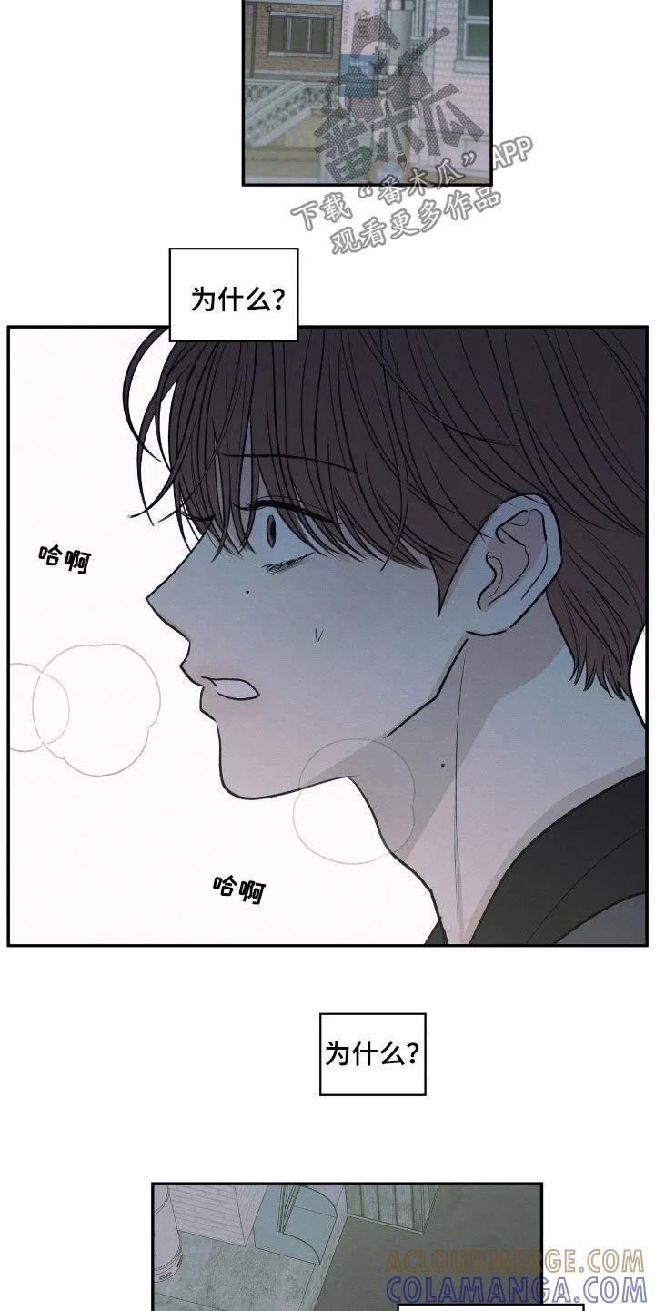 《模糊的边缘》第163章：【第二季】过得好吗 第3页