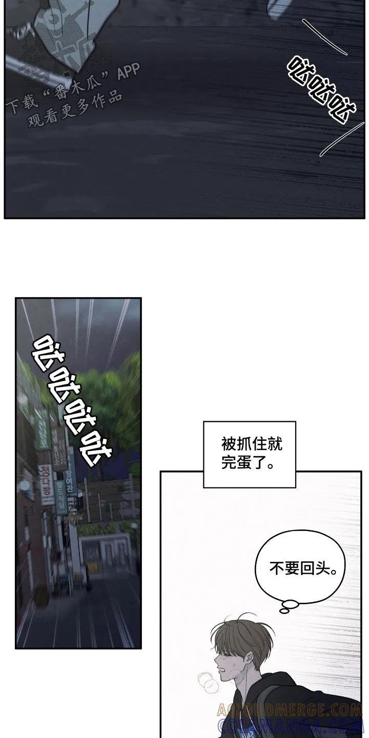 《模糊的边缘》第163章：【第二季】过得好吗 第5页