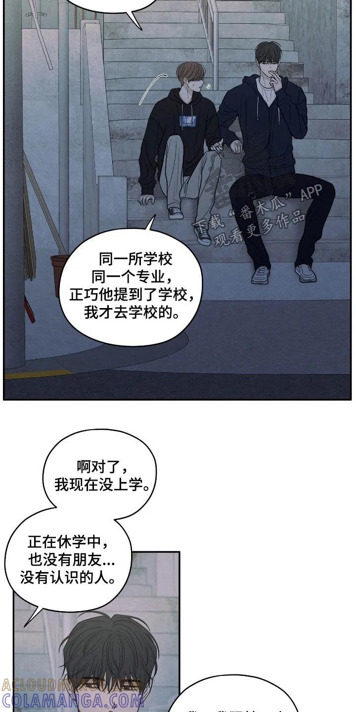 《模糊的边缘》第164章：【第二季】我很想你 第3页