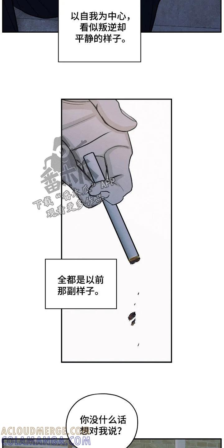 《模糊的边缘》第164章：【第二季】我很想你 第11页