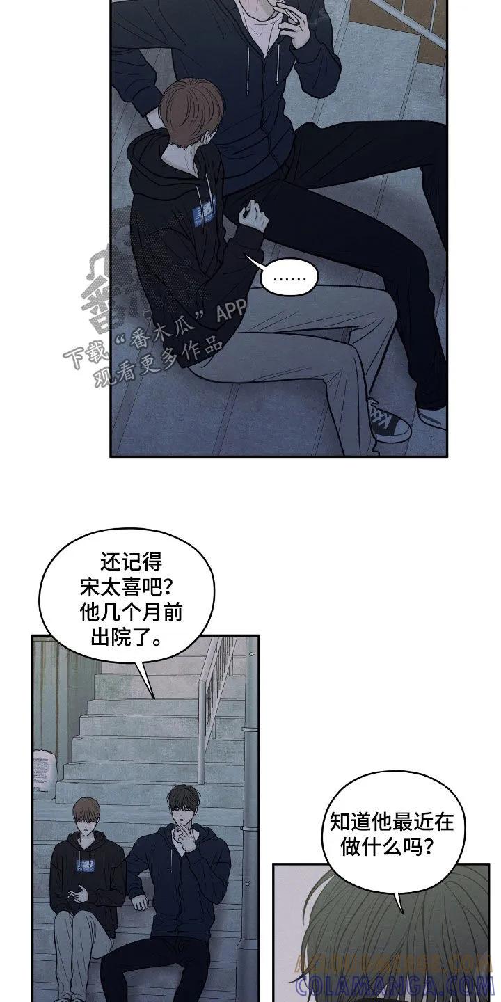 《模糊的边缘》第164章：【第二季】我很想你 第5页