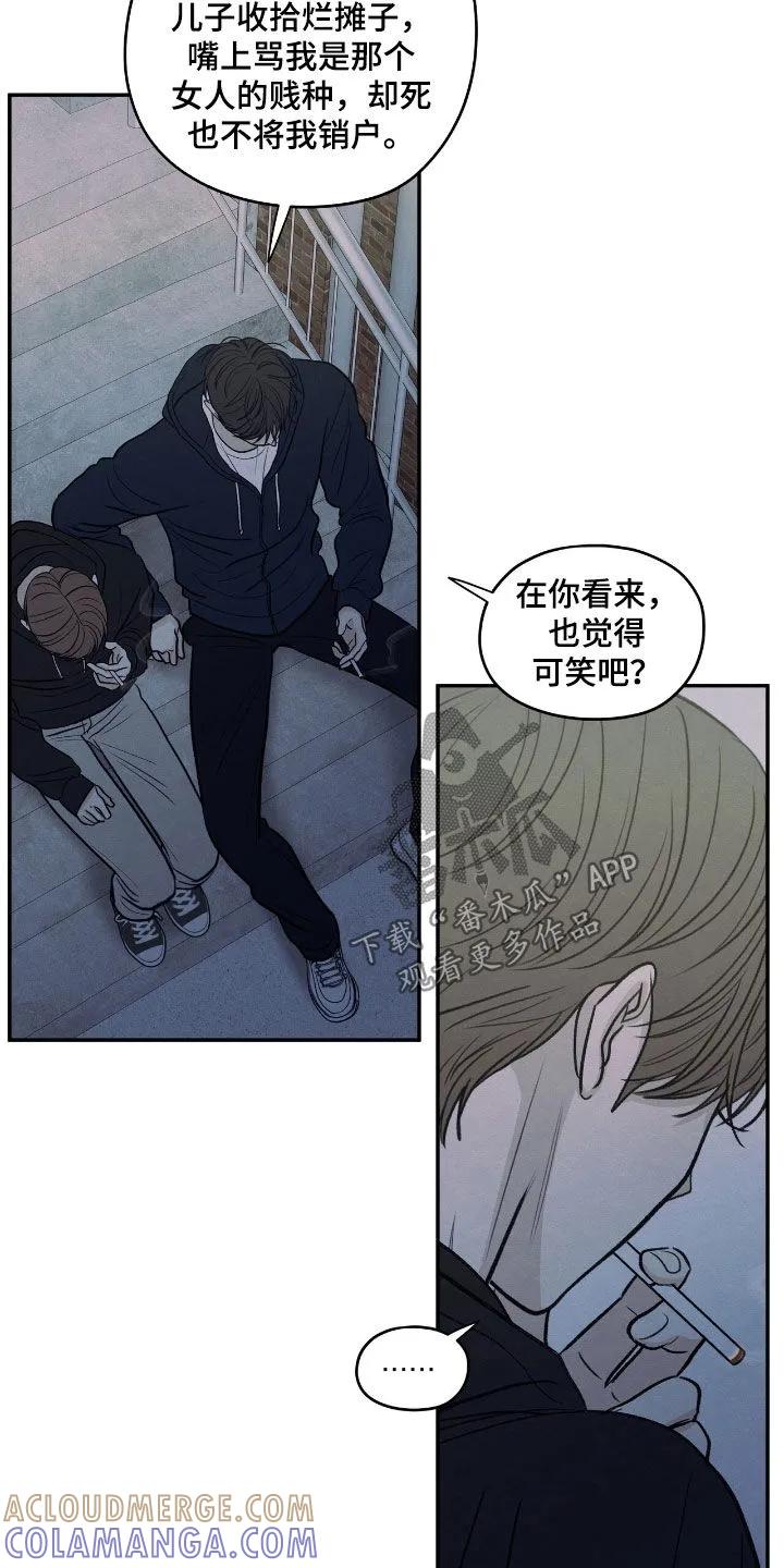 《模糊的边缘》第164章：【第二季】我很想你 第9页