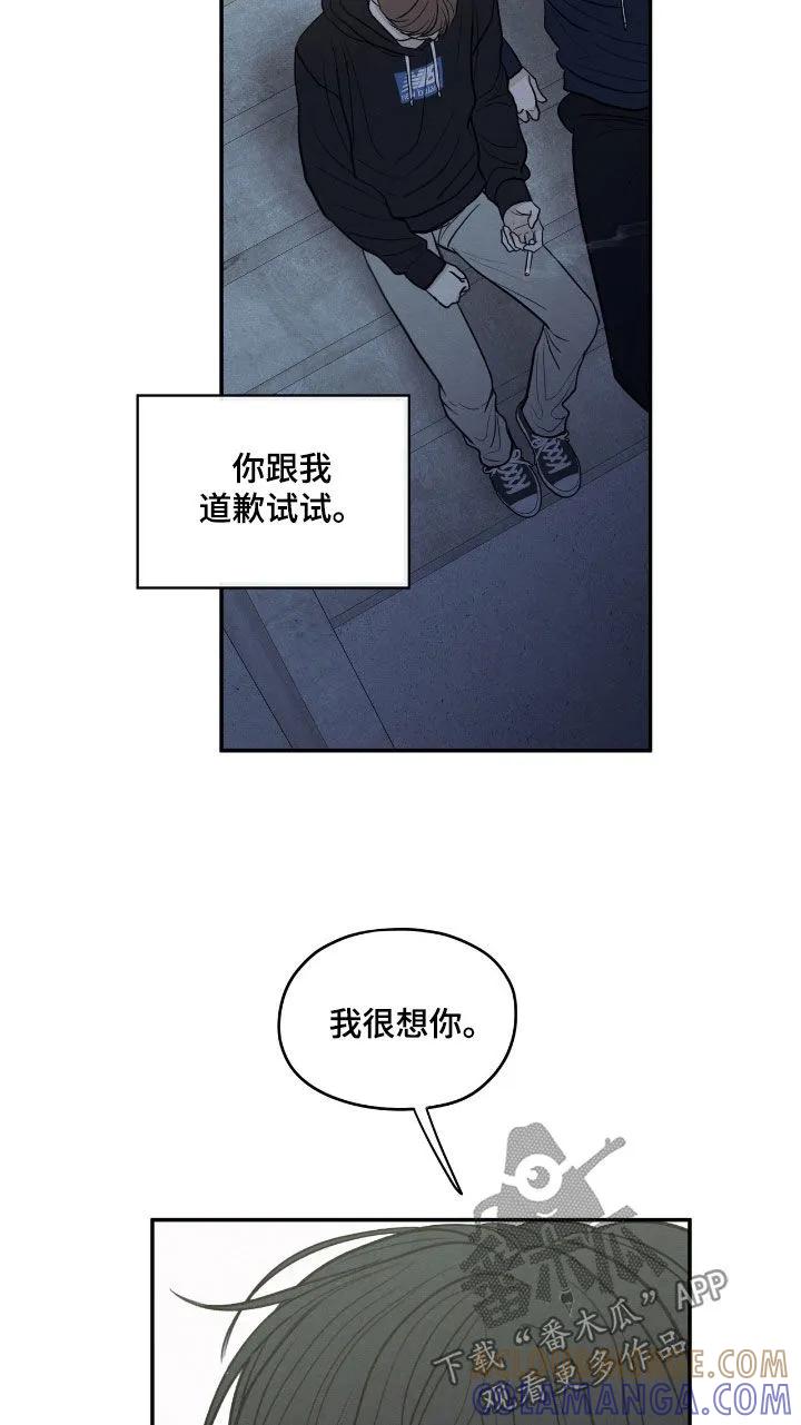 《模糊的边缘》第164章：【第二季】我很想你 第13页