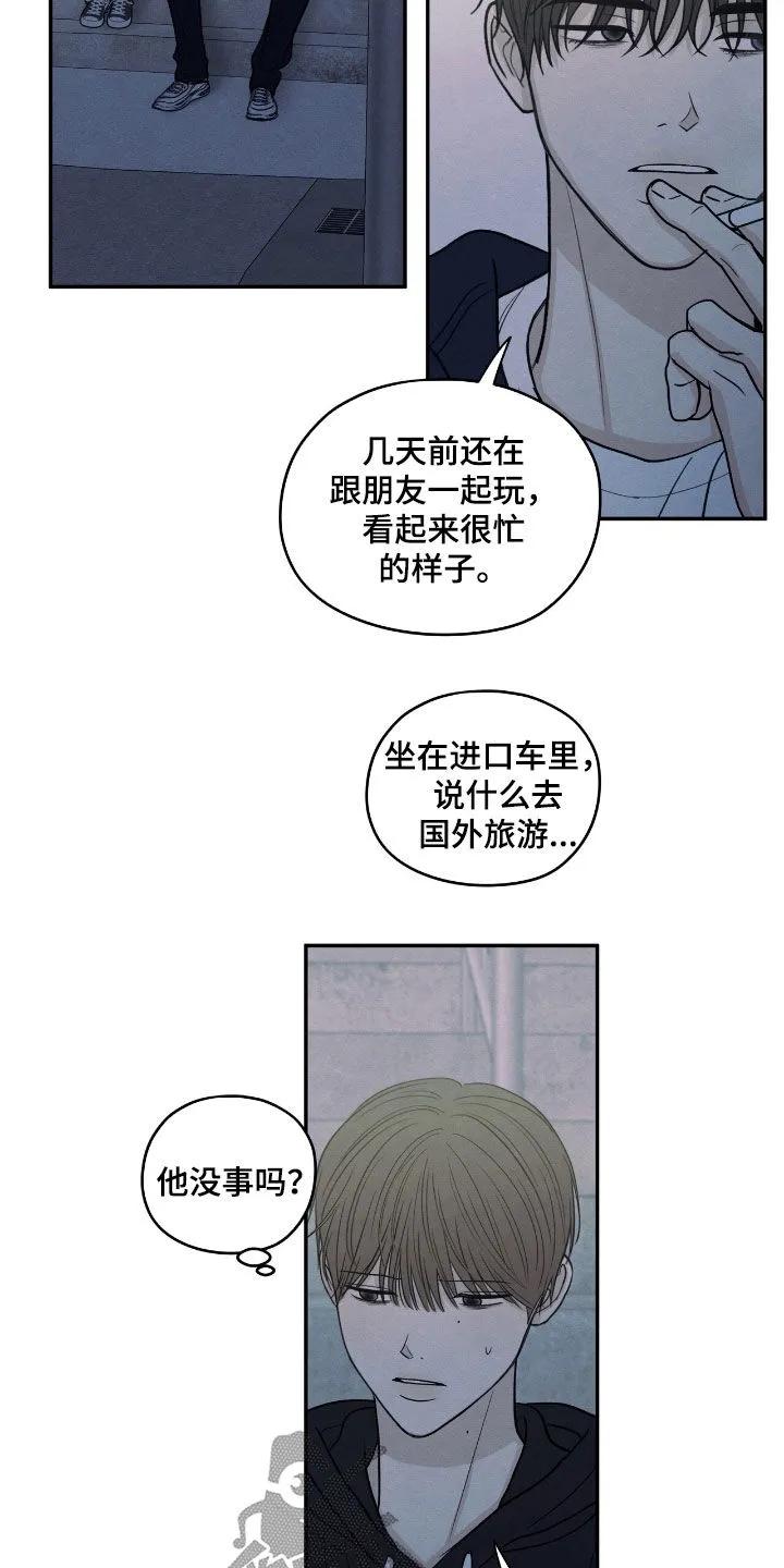 《模糊的边缘》第164章：【第二季】我很想你 第6页