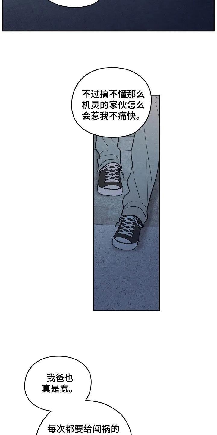 《模糊的边缘》第164章：【第二季】我很想你 第8页