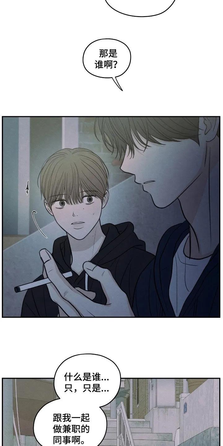 《模糊的边缘》第164章：【第二季】我很想你 第2页