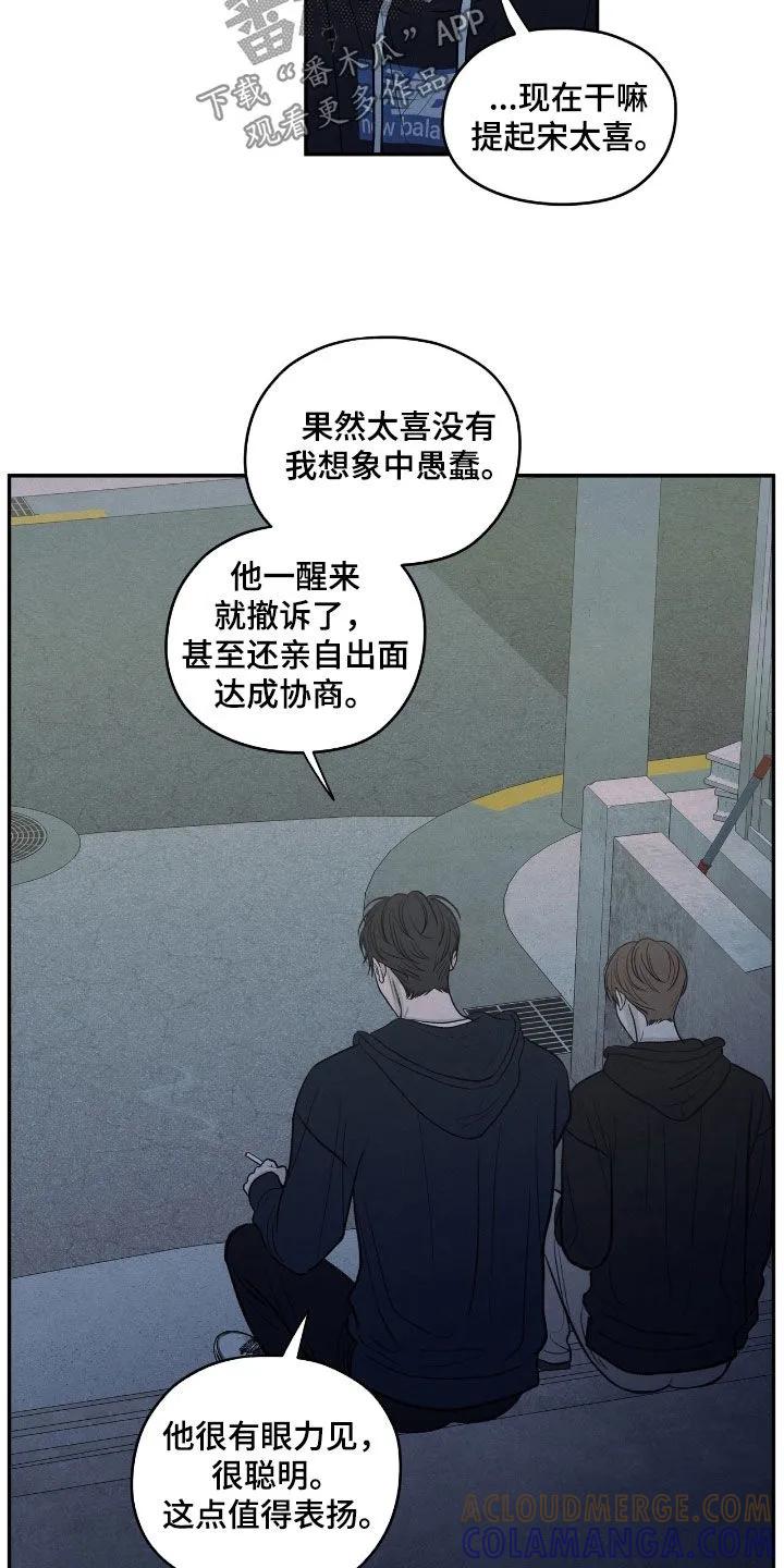 《模糊的边缘》第164章：【第二季】我很想你 第7页