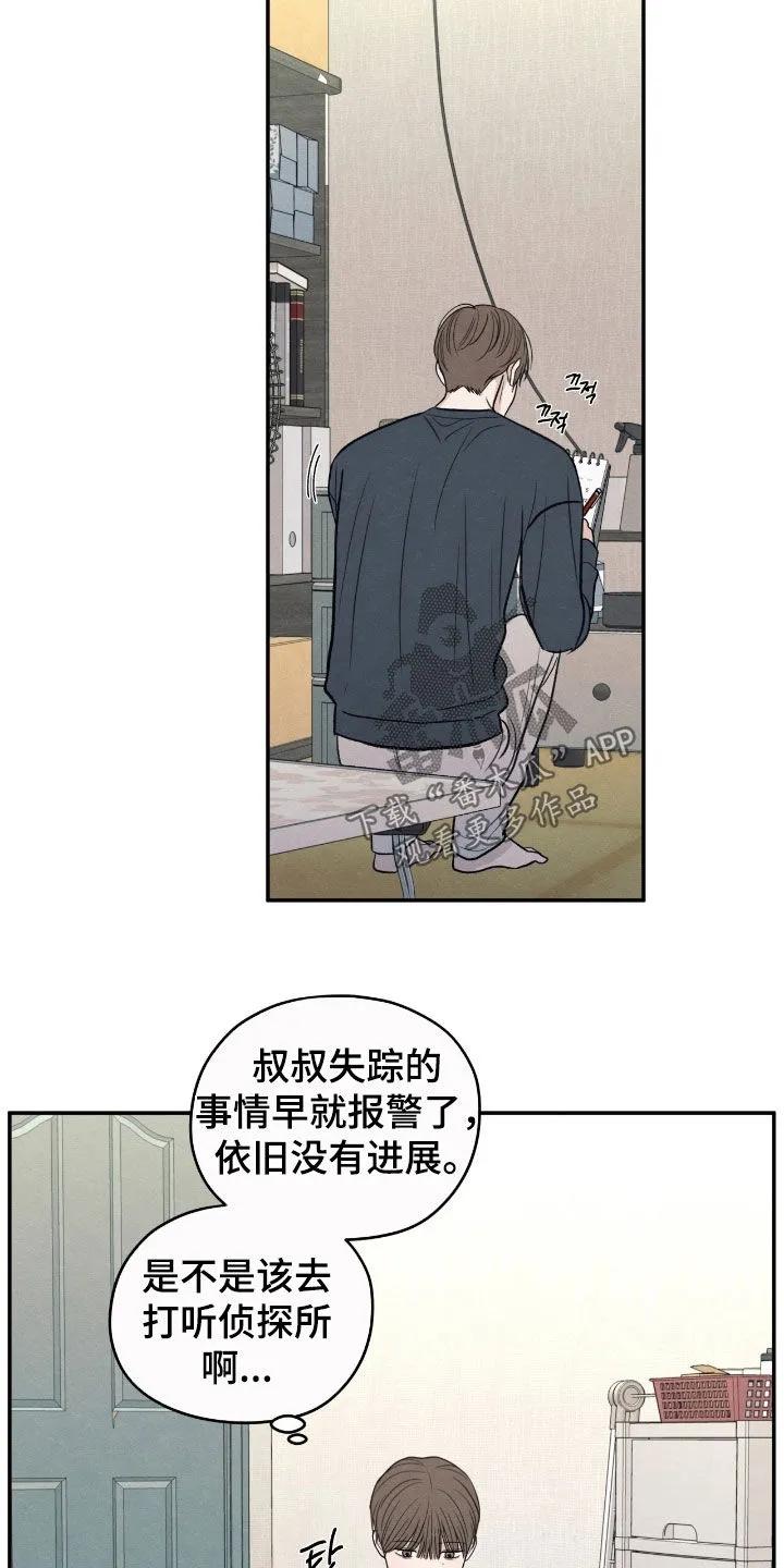《模糊的边缘》第165章：【第二季】了无音讯 第24页