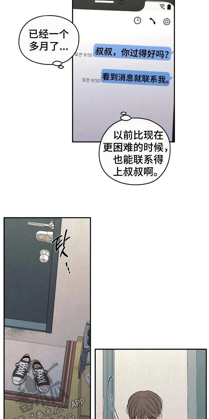 《模糊的边缘》第165章：【第二季】了无音讯 第22页