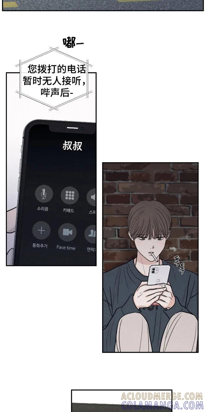《模糊的边缘》第165章：【第二季】了无音讯 第21页