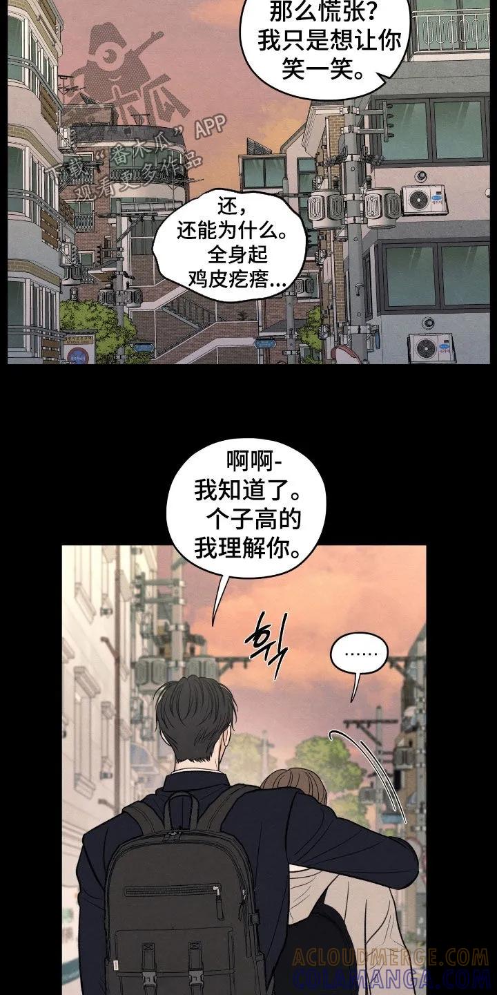 《模糊的边缘》第165章：【第二季】了无音讯 第17页