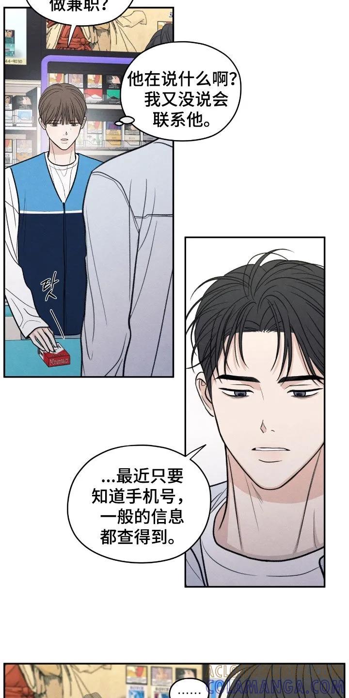 《模糊的边缘》第166章：【第二季】我会再来的 第19页